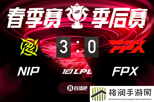 NIPvsFPX截图比分预测