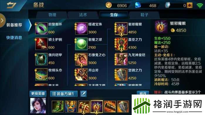 英魂之刃小龙女出装