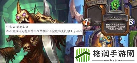 炉石传说时光如火任务怎么做