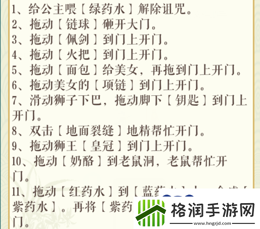 文字玩出花美女与野兽打开十道锁拯救美女怎么过关