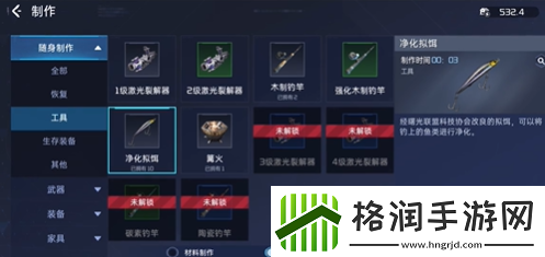 星球重启特制净化鱼饵怎么制作