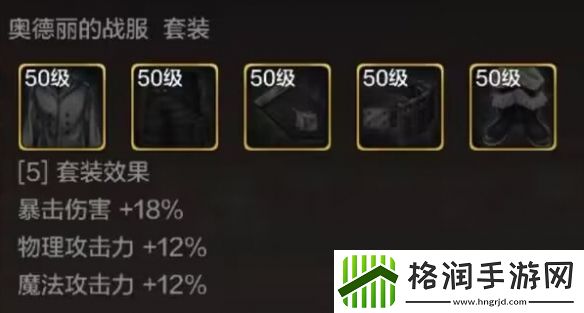 地下城与勇士起源奥德丽的蛟龙弹夹装备图鉴一览