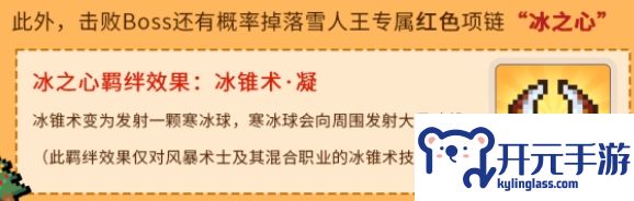 元气骑士前传雪人王红武是什么