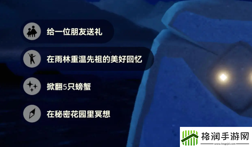 光遇7.24每日任务怎么做