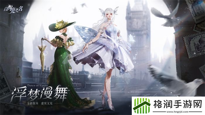 以闪亮之名主线不归深潜涉洋活动内容一览