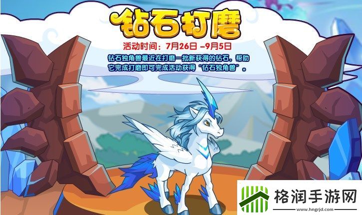 洛克王国钻石打磨活动怎么玩