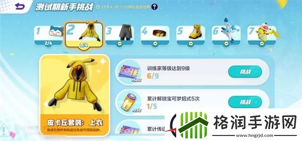 宝可梦大集结免费时装一览
