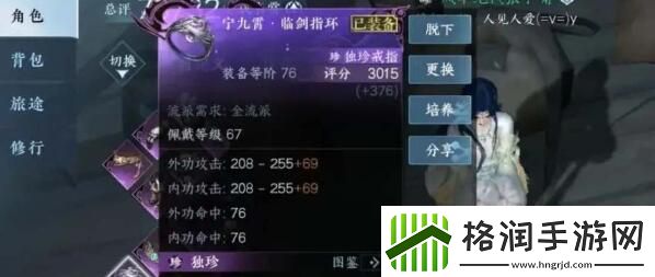 逆水寒手游1.2独珍装备获取途径一览