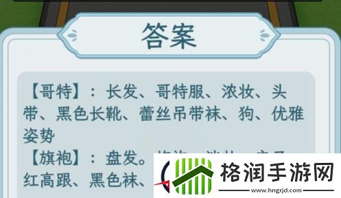 文字找茬大师选择最佳的风格穿搭通关攻略