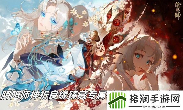 阴阳师神祈良缘臻藏专属礼遇寄售券怎么样