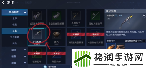 星球重启特制净化鱼饵怎么制作