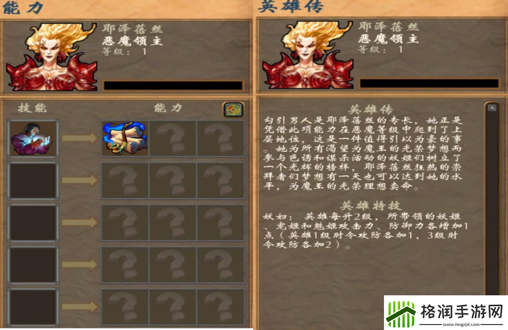 英雄五技能树图解