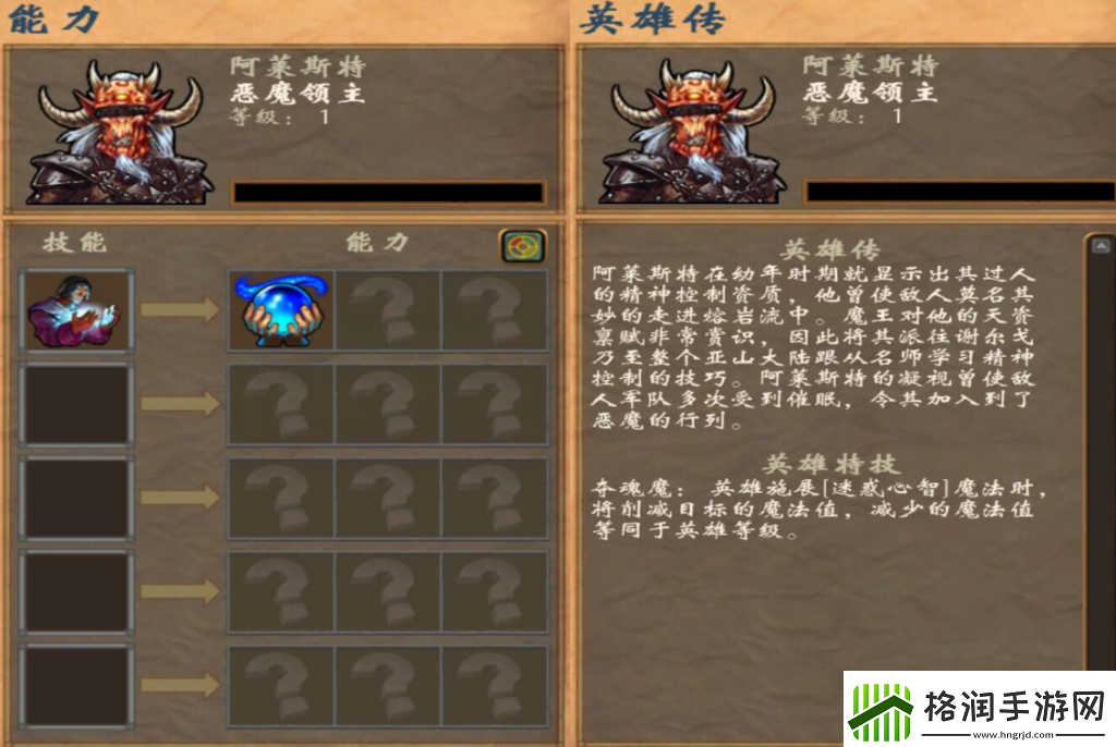 英雄五技能树图解