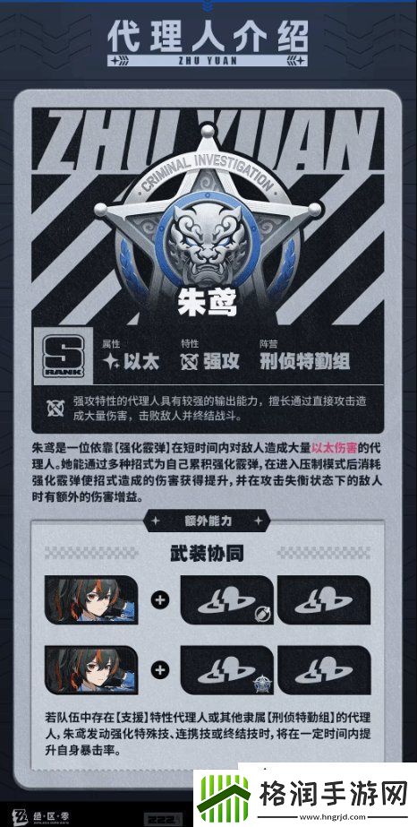 最佳青年治安官！绝区零朱鸢角色PV公布