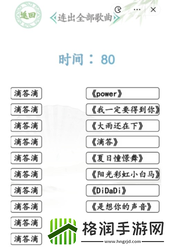 汉字找茬王滴答滴连出全部歌曲怎么过
