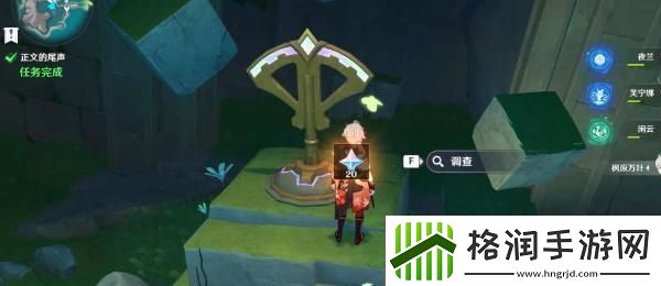 原神4.8正文的尾声任务怎么做