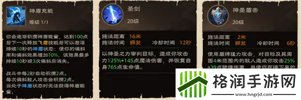 塔瑞斯世界圣骑士怎么样