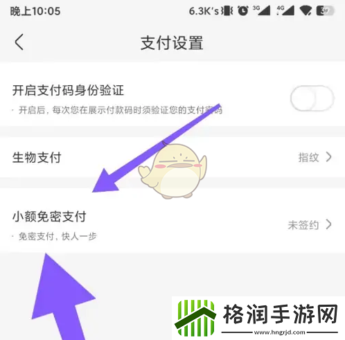 盒马app免密支付怎么开通