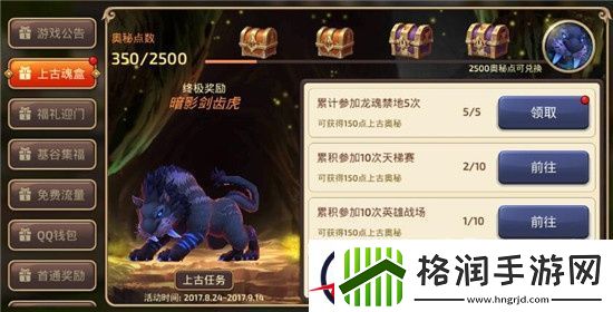 龙之谷手游上古魂盒奥秘获取以及奖励一览