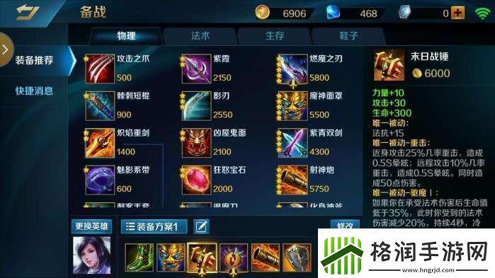 英魂之刃小龙女出装