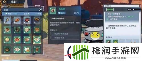 幻塔辣味螺制作方法介绍