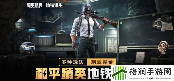 和平精英地铁逃生金库怎么进