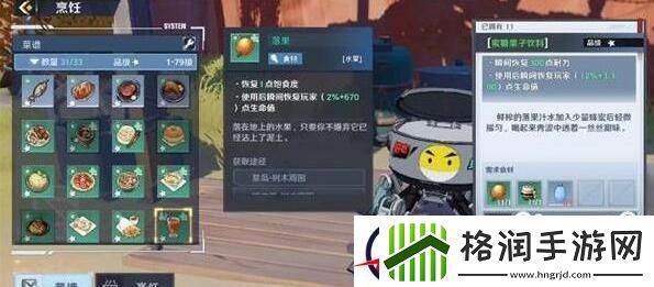幻塔蜜糖果子饮料制作方法介绍