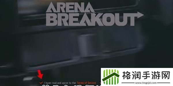 暗区突围国际服登录教程