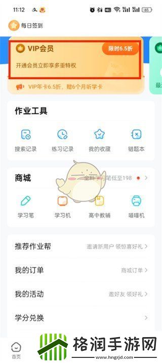 作业帮怎么取消自动续费