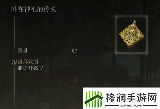 艾尔登法环dlc中如何拿到外在神祇的传说护符