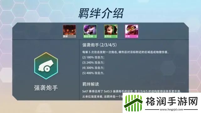 云顶之弈S7羁绊有哪些