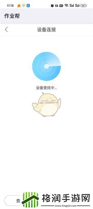 作业帮怎么连接设备