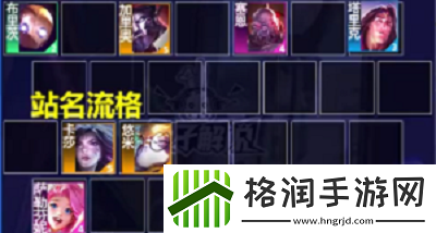 金铲铲之战S6名流卡莎怎么玩