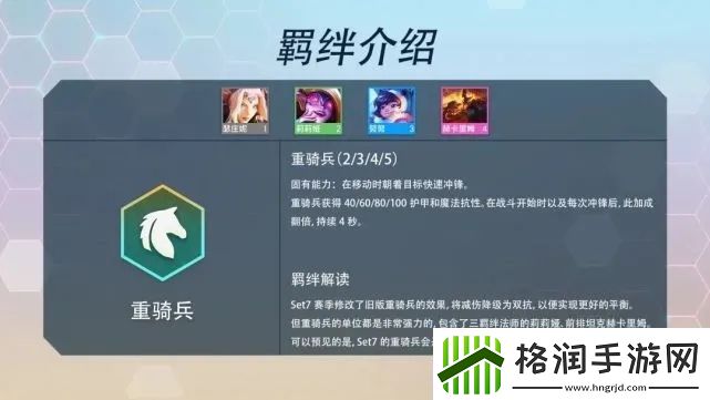 云顶之弈S7羁绊有哪些