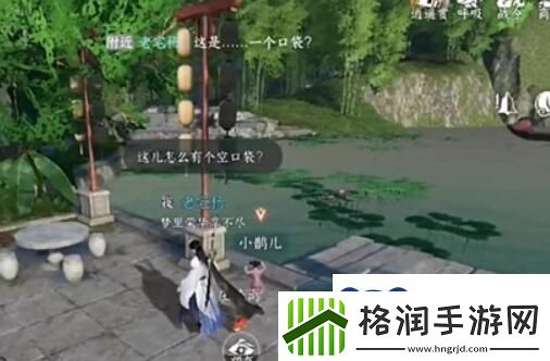 逆水寒手游十袋之疑奇遇怎么做