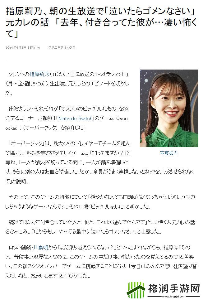 真分手厨房！日本艺人指原莉乃玩胡闹厨房与男友分手