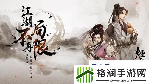 烟雨江湖主角93级突破任务攻略