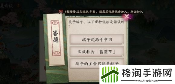 阴阳师端午答题第八天答案是什么