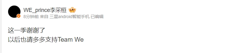 王子赛后更博