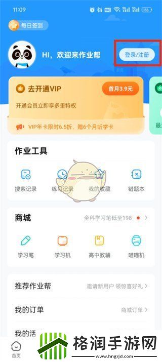 作业帮怎么切换账号