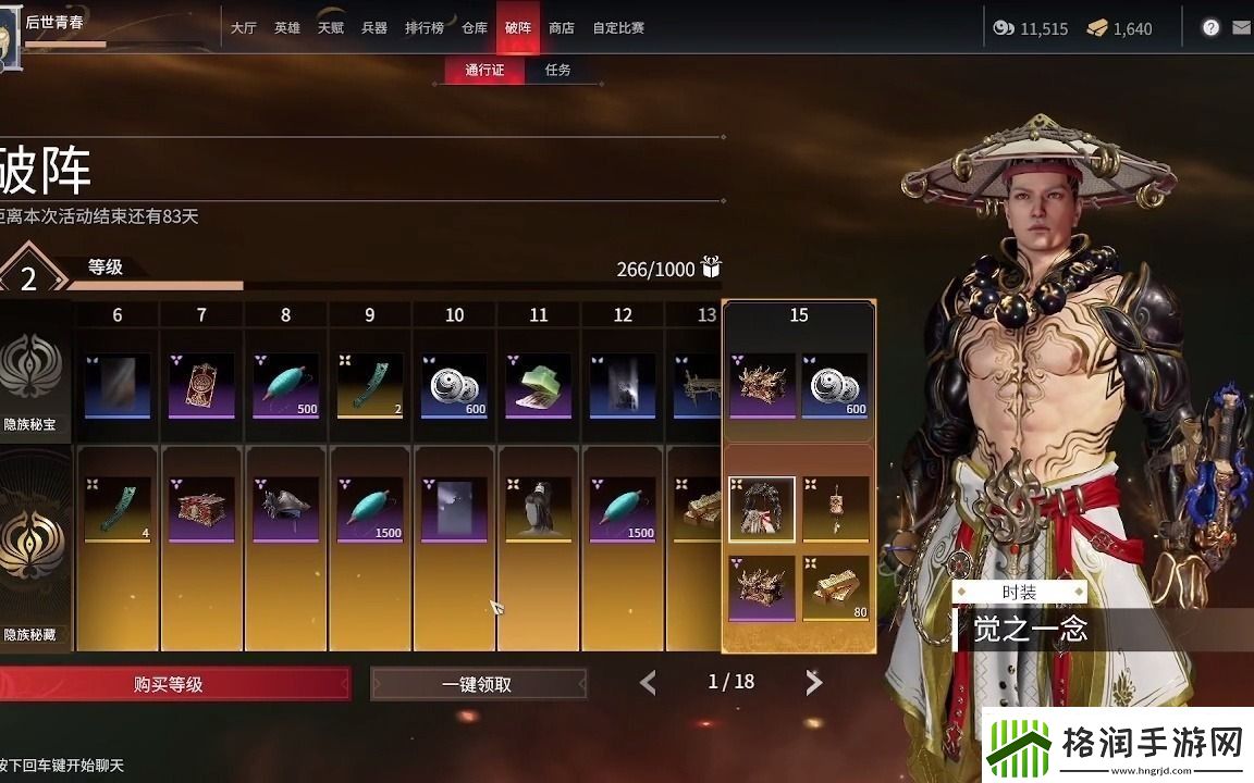 【永劫无间攻略】永劫无间通行证电竞战场秘笈