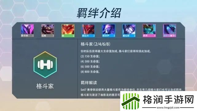 云顶之弈S7羁绊有哪些