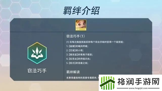 云顶之弈S7羁绊有哪些