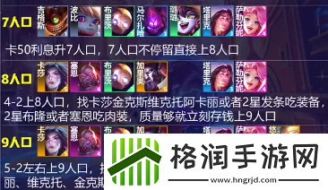 金铲铲之战S6名流卡莎怎么玩