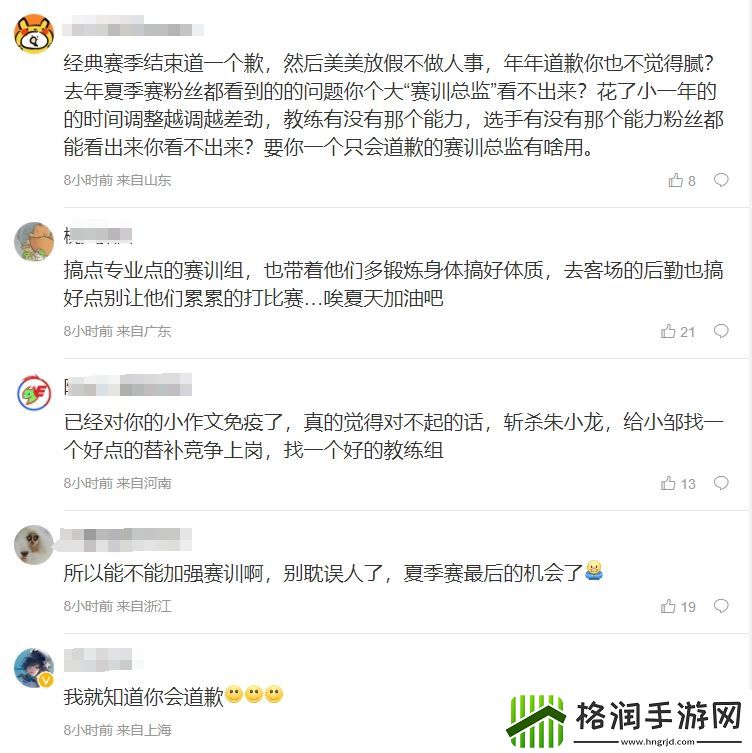iG粉丝怒斥教练和赛训组