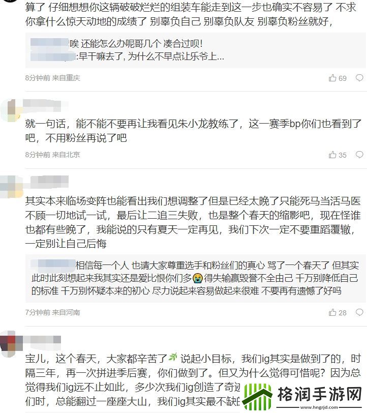 看到第五局粉丝也甘心了！粉丝评iG告别季后赛