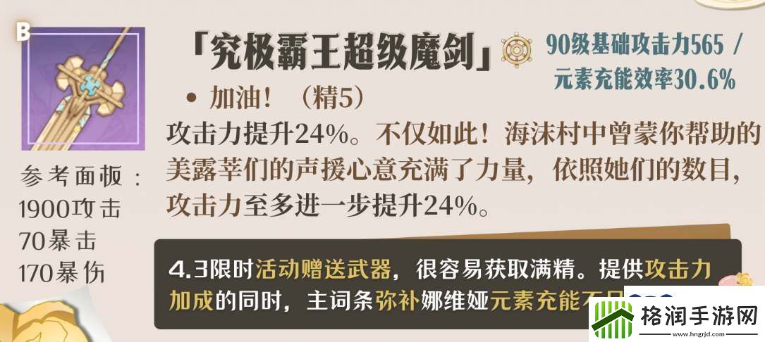 原神娜维娅四星武器搭配推荐