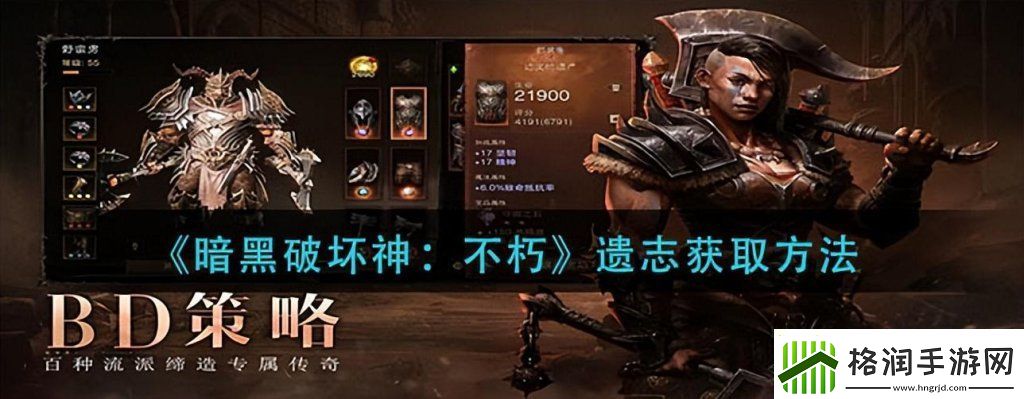 暗黑破坏神不朽之责怎么获得