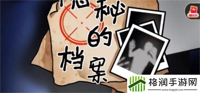 隐秘的档案八戒娶亲怎么通关
