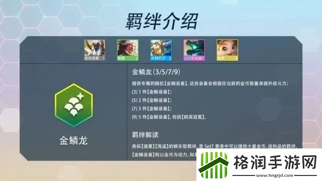 云顶之弈S7羁绊有哪些